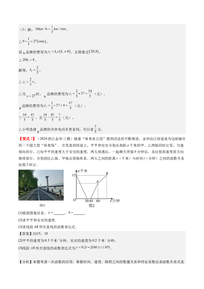 第四章第05讲一次函数的应用（解析版）_北师大初中数学_8上-北师大版初中数学_旧版_05习题试卷_帮课堂2023-2024学年八年级数学上册同步学与练（北师大版）