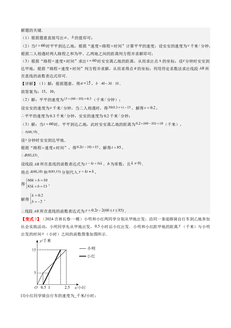 第四章第05讲一次函数的应用（解析版）_北师大初中数学_8上-北师大版初中数学_旧版_05习题试卷_帮课堂2023-2024学年八年级数学上册同步学与练（北师大版）