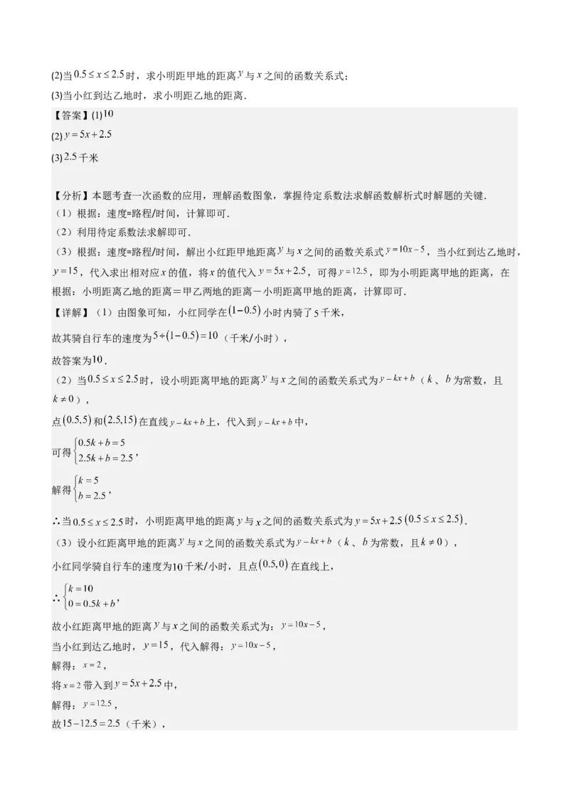 第四章第05讲一次函数的应用（解析版）_北师大初中数学_8上-北师大版初中数学_旧版_05习题试卷_帮课堂2023-2024学年八年级数学上册同步学与练（北师大版）