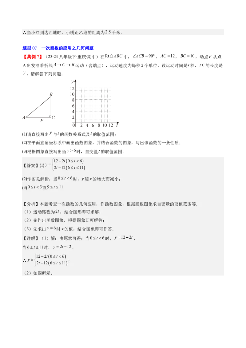 第四章第05讲一次函数的应用（解析版）_北师大初中数学_8上-北师大版初中数学_旧版_05习题试卷_帮课堂2023-2024学年八年级数学上册同步学与练（北师大版）