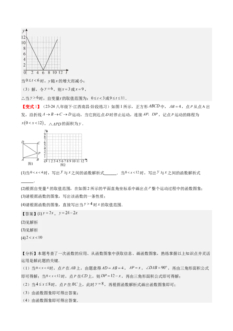 第四章第05讲一次函数的应用（解析版）_北师大初中数学_8上-北师大版初中数学_旧版_05习题试卷_帮课堂2023-2024学年八年级数学上册同步学与练（北师大版）