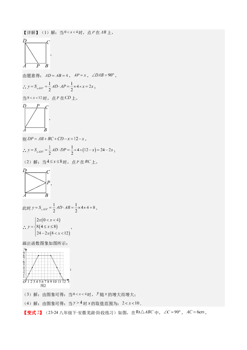 第四章第05讲一次函数的应用（解析版）_北师大初中数学_8上-北师大版初中数学_旧版_05习题试卷_帮课堂2023-2024学年八年级数学上册同步学与练（北师大版）