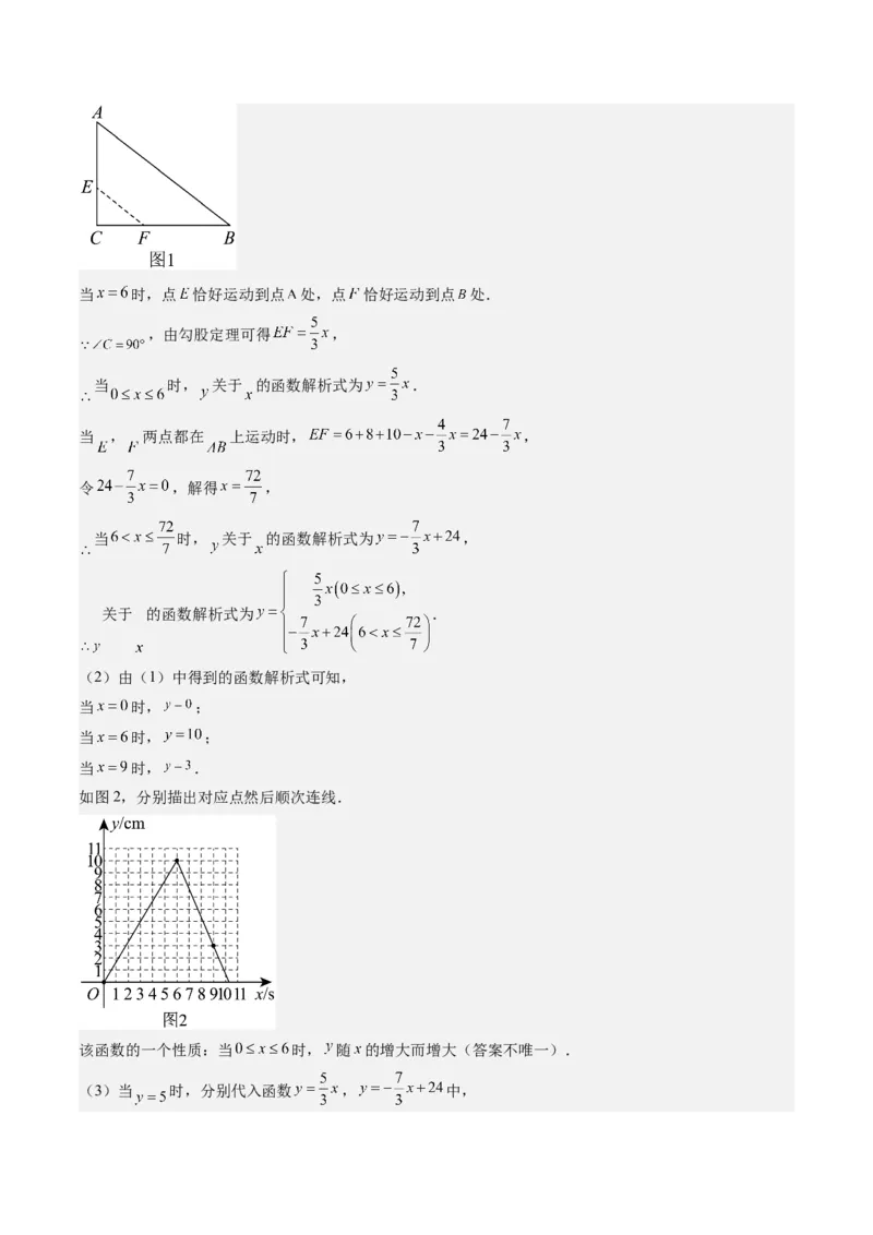 第四章第05讲一次函数的应用（解析版）_北师大初中数学_8上-北师大版初中数学_旧版_05习题试卷_帮课堂2023-2024学年八年级数学上册同步学与练（北师大版）