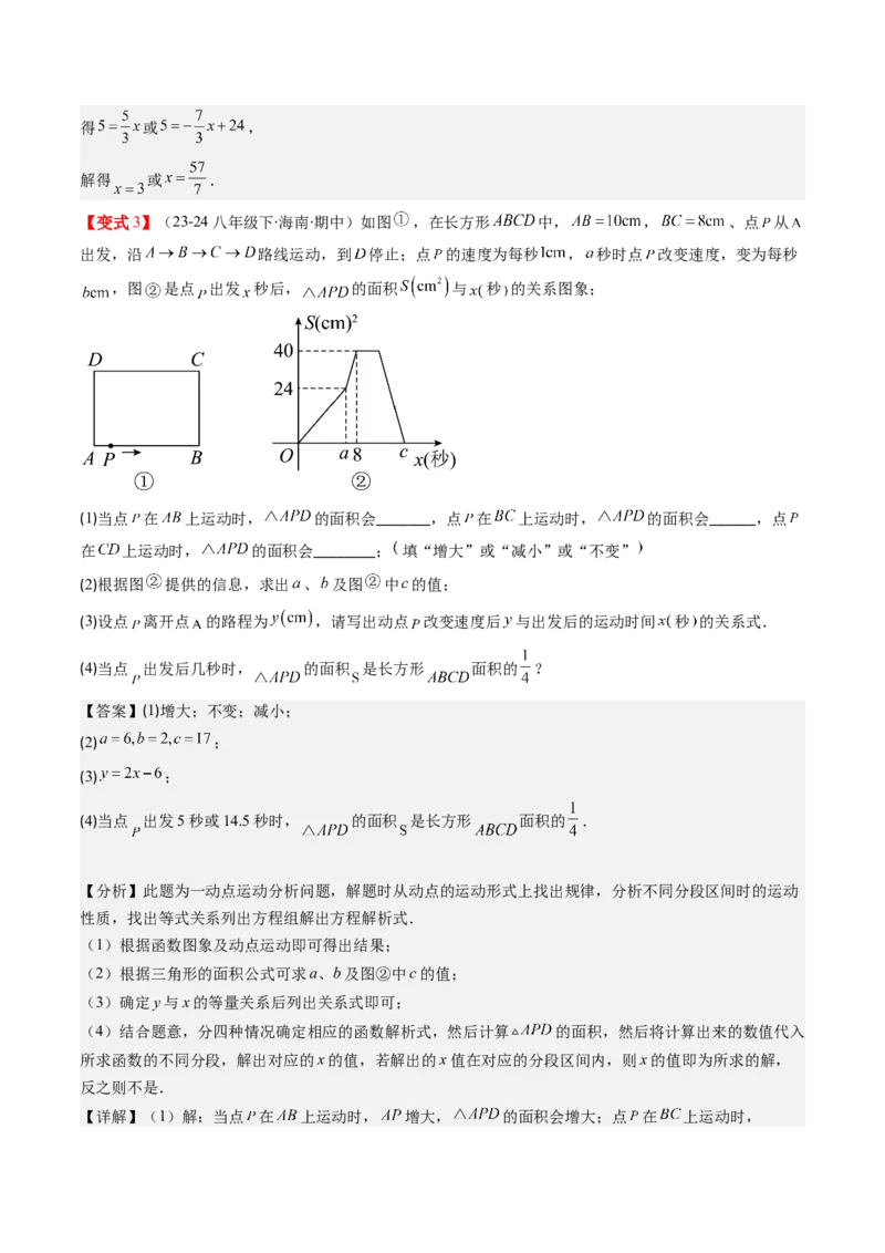 第四章第05讲一次函数的应用（解析版）_北师大初中数学_8上-北师大版初中数学_旧版_05习题试卷_帮课堂2023-2024学年八年级数学上册同步学与练（北师大版）