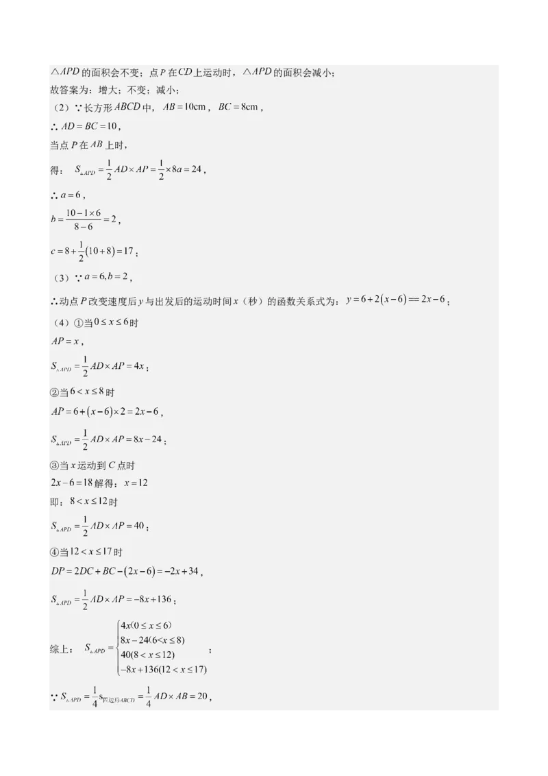 第四章第05讲一次函数的应用（解析版）_北师大初中数学_8上-北师大版初中数学_旧版_05习题试卷_帮课堂2023-2024学年八年级数学上册同步学与练（北师大版）