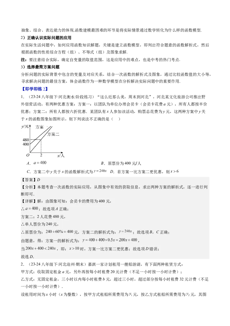 第四章第05讲一次函数的应用（解析版）_北师大初中数学_8上-北师大版初中数学_旧版_05习题试卷_帮课堂2023-2024学年八年级数学上册同步学与练（北师大版）
