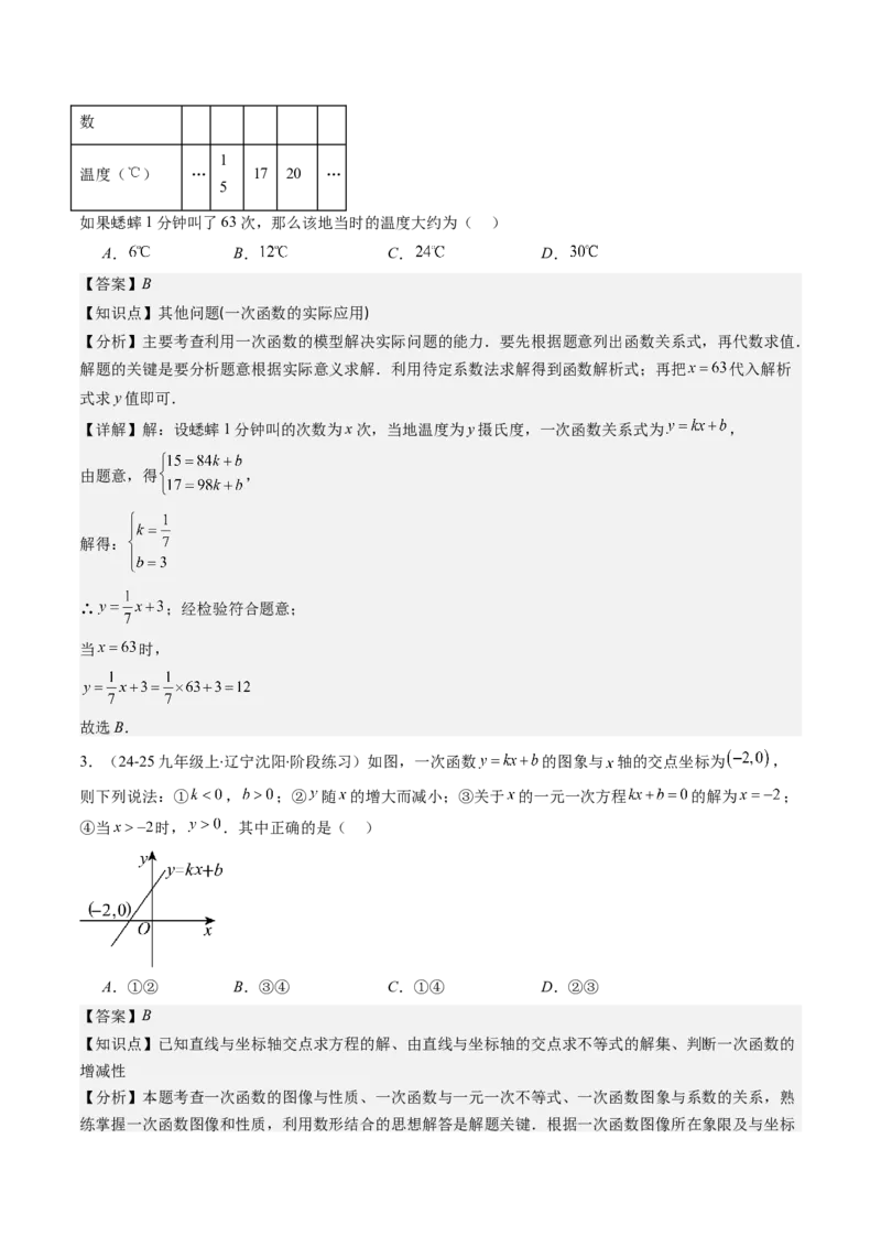 第四章第05讲一次函数的应用（解析版）_北师大初中数学_8上-北师大版初中数学_旧版_05习题试卷_帮课堂2023-2024学年八年级数学上册同步学与练（北师大版）