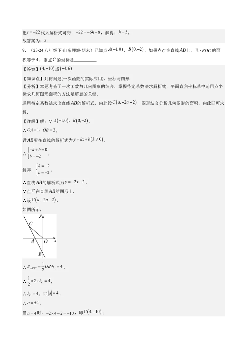 第四章第05讲一次函数的应用（解析版）_北师大初中数学_8上-北师大版初中数学_旧版_05习题试卷_帮课堂2023-2024学年八年级数学上册同步学与练（北师大版）