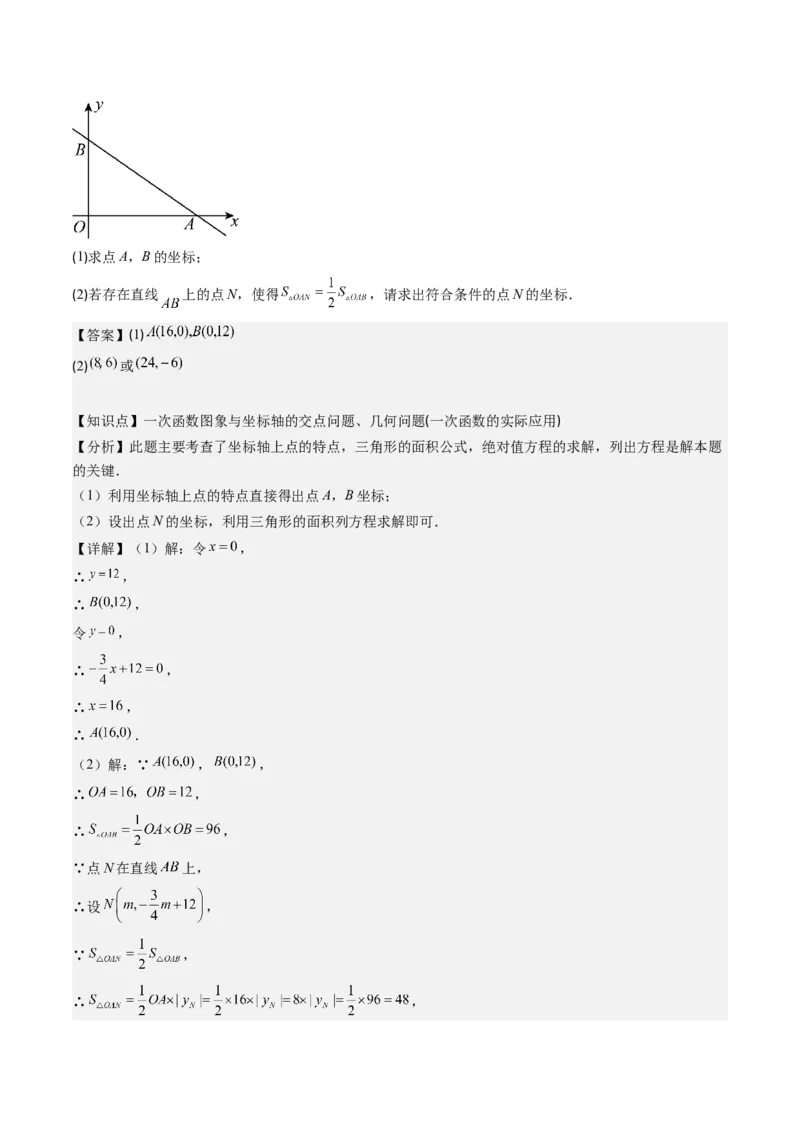 第四章第05讲一次函数的应用（解析版）_北师大初中数学_8上-北师大版初中数学_旧版_05习题试卷_帮课堂2023-2024学年八年级数学上册同步学与练（北师大版）