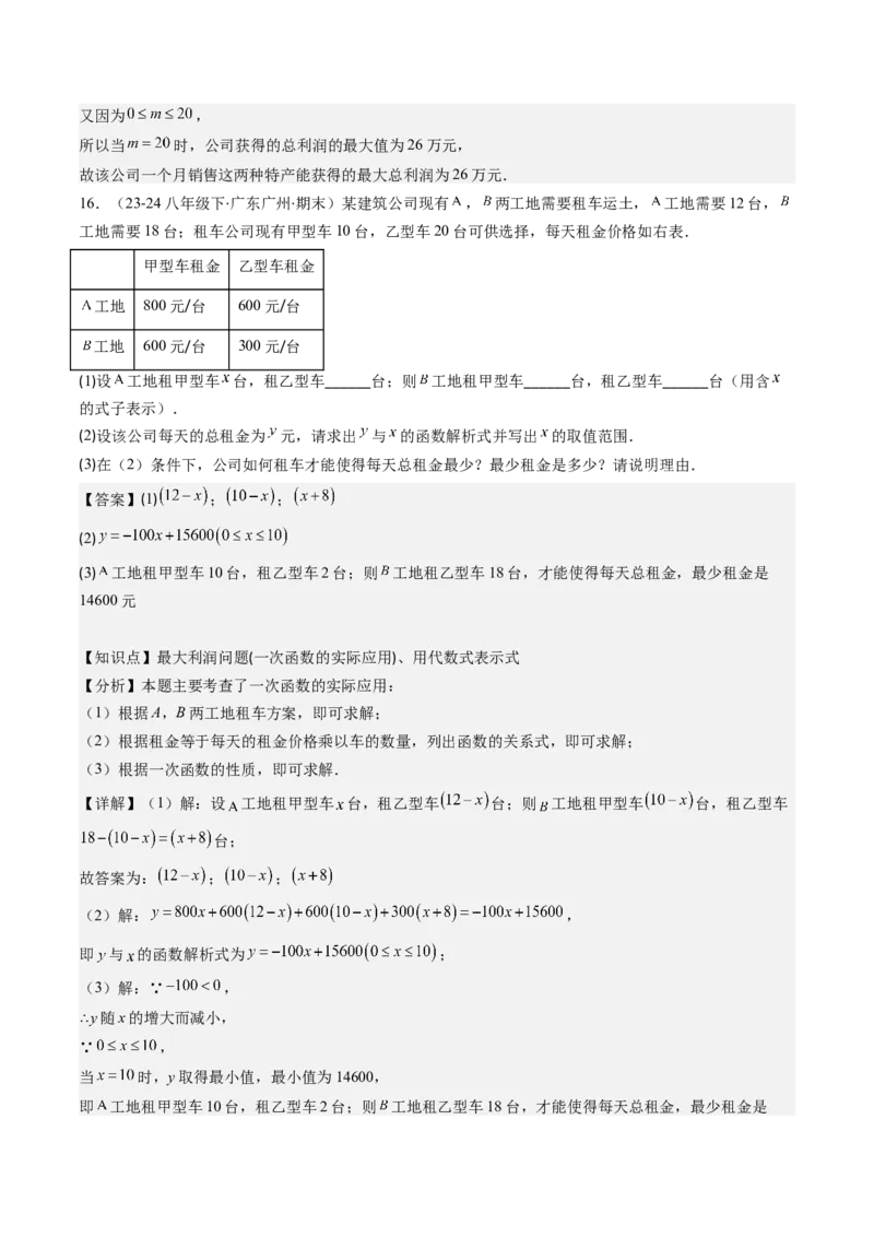 第四章第05讲一次函数的应用（解析版）_北师大初中数学_8上-北师大版初中数学_旧版_05习题试卷_帮课堂2023-2024学年八年级数学上册同步学与练（北师大版）