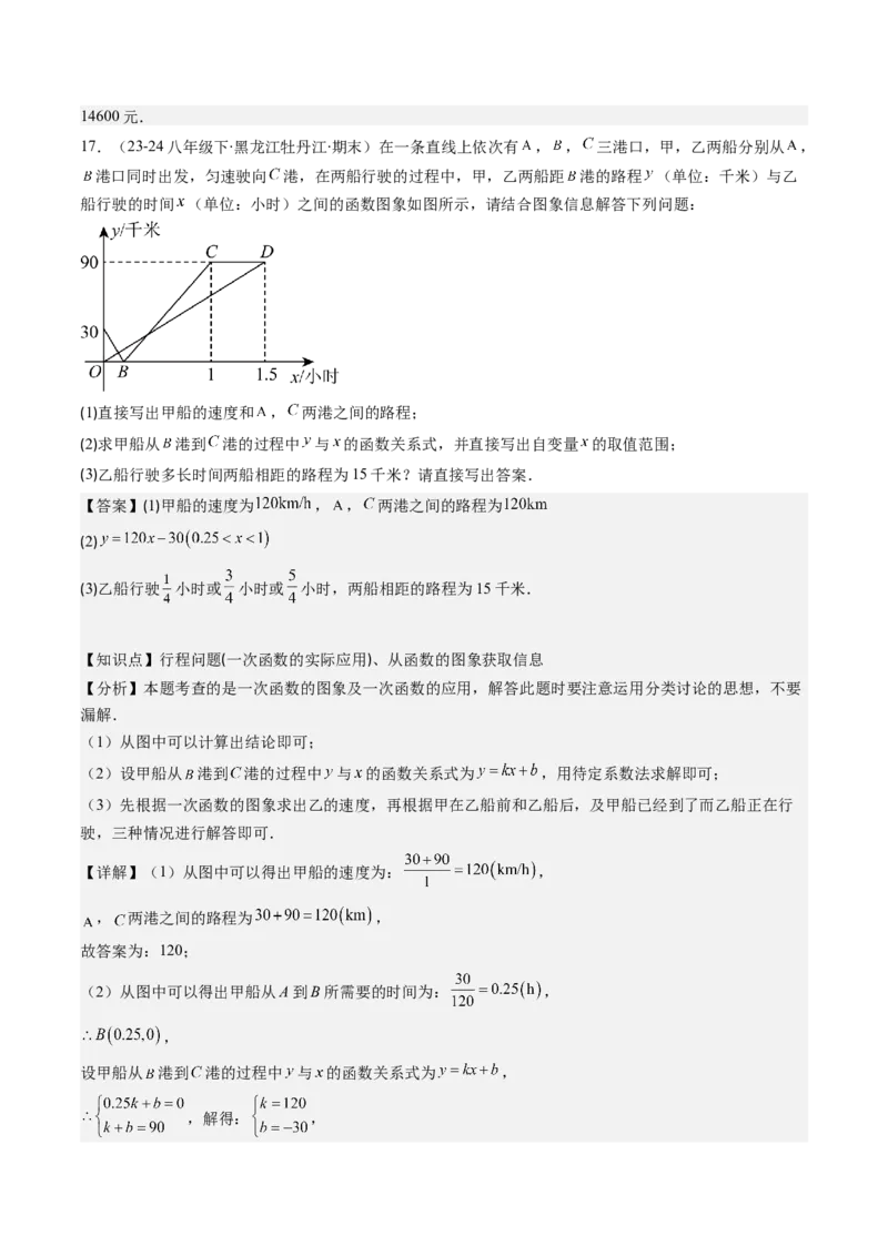 第四章第05讲一次函数的应用（解析版）_北师大初中数学_8上-北师大版初中数学_旧版_05习题试卷_帮课堂2023-2024学年八年级数学上册同步学与练（北师大版）