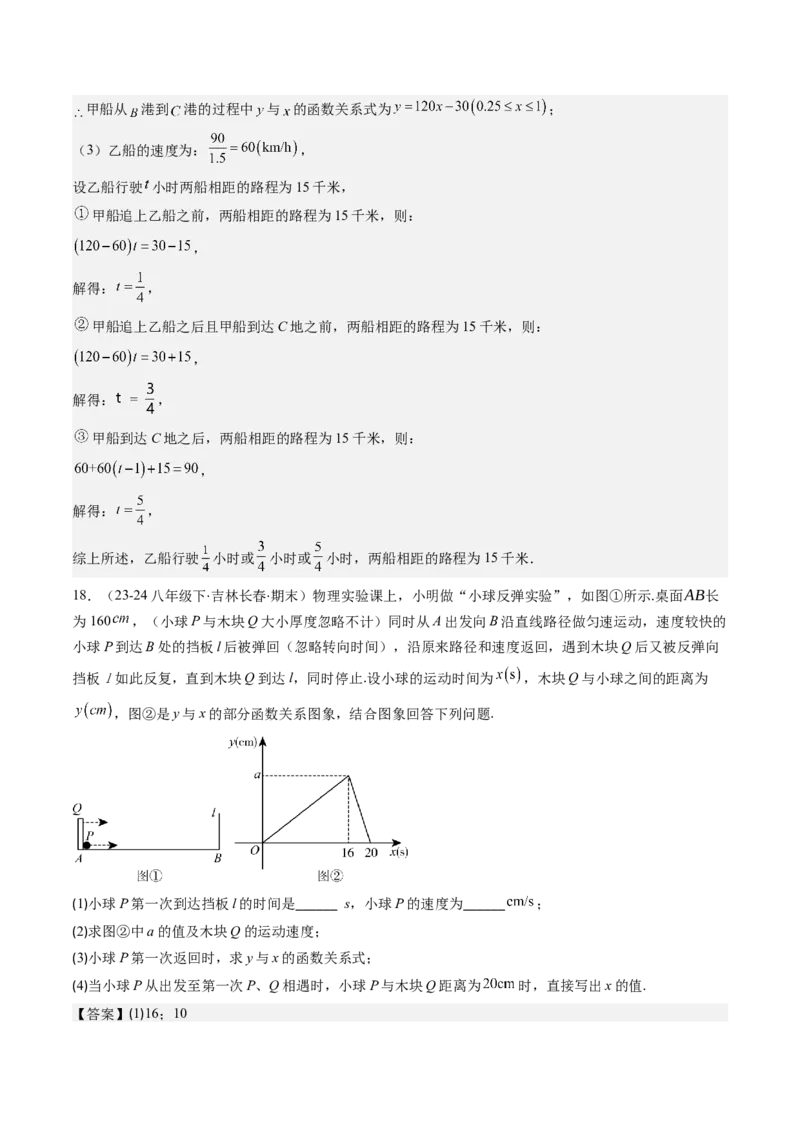 第四章第05讲一次函数的应用（解析版）_北师大初中数学_8上-北师大版初中数学_旧版_05习题试卷_帮课堂2023-2024学年八年级数学上册同步学与练（北师大版）