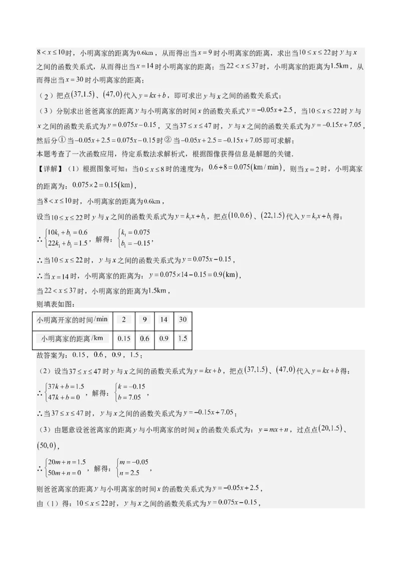 第四章第05讲一次函数的应用（解析版）_北师大初中数学_8上-北师大版初中数学_旧版_05习题试卷_帮课堂2023-2024学年八年级数学上册同步学与练（北师大版）