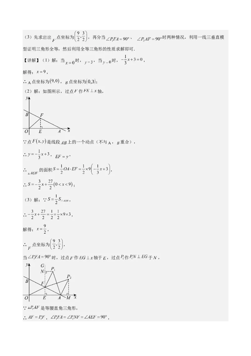 第四章第05讲一次函数的应用（解析版）_北师大初中数学_8上-北师大版初中数学_旧版_05习题试卷_帮课堂2023-2024学年八年级数学上册同步学与练（北师大版）