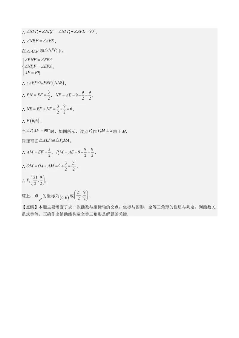 第四章第05讲一次函数的应用（解析版）_北师大初中数学_8上-北师大版初中数学_旧版_05习题试卷_帮课堂2023-2024学年八年级数学上册同步学与练（北师大版）