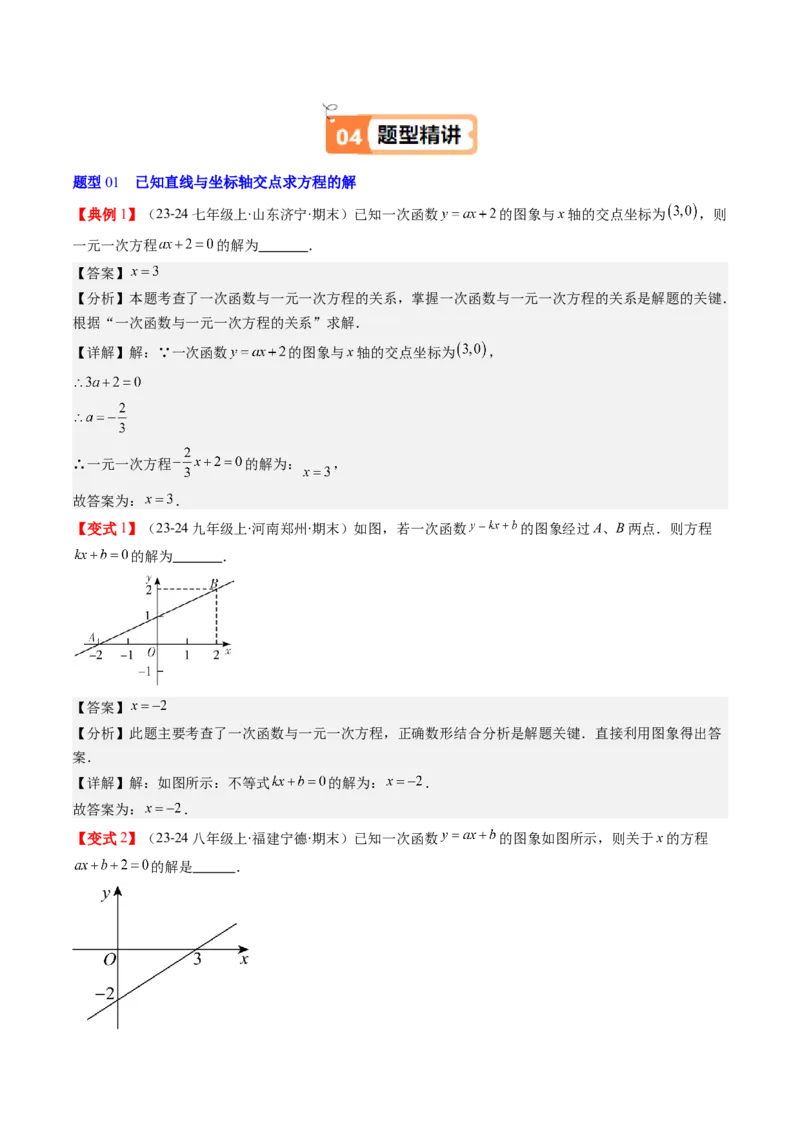 第四章第05讲一次函数的应用（解析版）_北师大初中数学_8上-北师大版初中数学_旧版_05习题试卷_帮课堂2023-2024学年八年级数学上册同步学与练（北师大版）