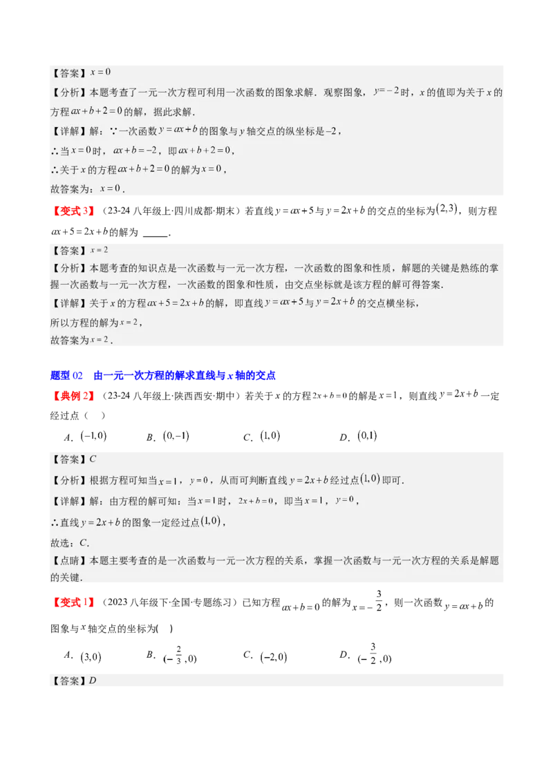 第四章第05讲一次函数的应用（解析版）_北师大初中数学_8上-北师大版初中数学_旧版_05习题试卷_帮课堂2023-2024学年八年级数学上册同步学与练（北师大版）