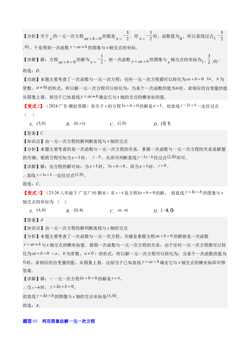 第四章第05讲一次函数的应用（解析版）_北师大初中数学_8上-北师大版初中数学_旧版_05习题试卷_帮课堂2023-2024学年八年级数学上册同步学与练（北师大版）