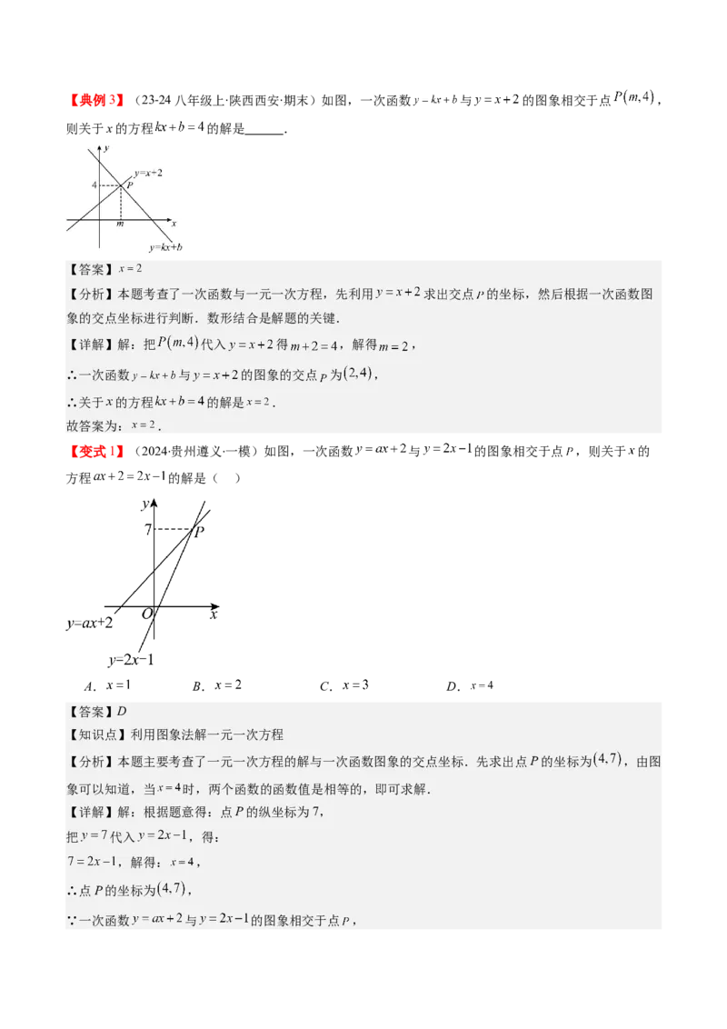 第四章第05讲一次函数的应用（解析版）_北师大初中数学_8上-北师大版初中数学_旧版_05习题试卷_帮课堂2023-2024学年八年级数学上册同步学与练（北师大版）