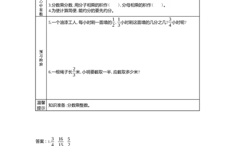 4.2分数乘分数_小学1-6年级常用的上册资源汇总_五年级上册资料(1)_5年级下册教学资源包教案+学案_第四单元分数乘法（教案+学案）_学案