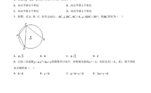 黄金卷4-赢在中考&middot;黄金8卷备战2023年中考数学全真模拟卷（陕西专用）（原卷版）_北师大初中数学_9下-北师大版初中数学_05习题试卷_5中考模拟卷