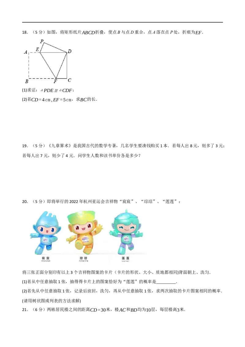 黄金卷4-赢在中考&middot;黄金8卷备战2023年中考数学全真模拟卷（陕西专用）（原卷版）_北师大初中数学_9下-北师大版初中数学_05习题试卷_5中考模拟卷