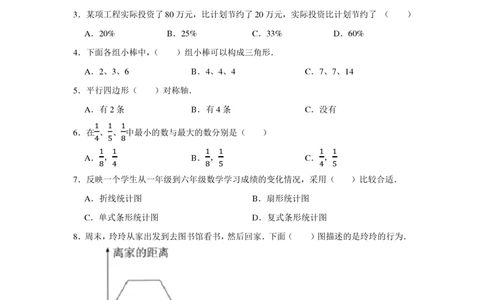 2021年北京市海淀区小升初数学试卷及答案解析_北京小升初全套文件_数学