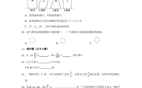 2021年北京市海淀区小升初数学试卷及答案解析_北京小升初全套文件_数学