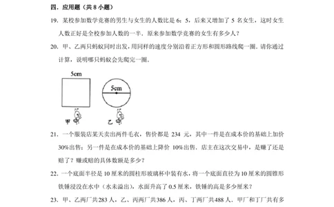 2021年北京市海淀区小升初数学试卷及答案解析_北京小升初全套文件_数学
