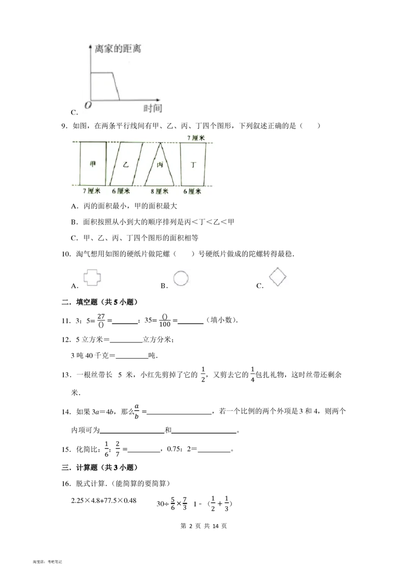 2021年北京市海淀区小升初数学试卷及答案解析_北京小升初全套文件_数学