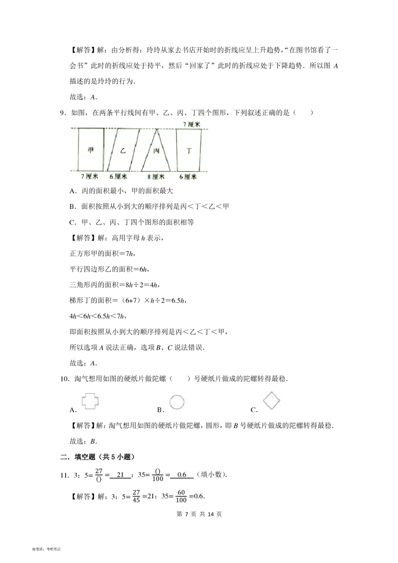 2021年北京市海淀区小升初数学试卷及答案解析_北京小升初全套文件_数学