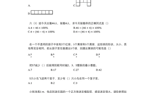 2021年北京市东城区某重点小学小升初数学试卷_北京小升初全套文件_数学