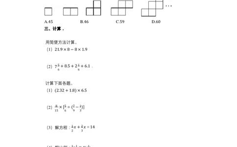 2021年北京市东城区某重点小学小升初数学试卷_北京小升初全套文件_数学