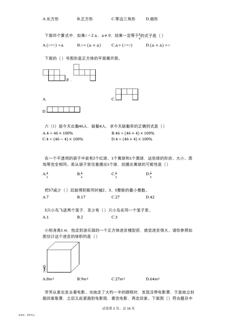2021年北京市东城区某重点小学小升初数学试卷_北京小升初全套文件_数学