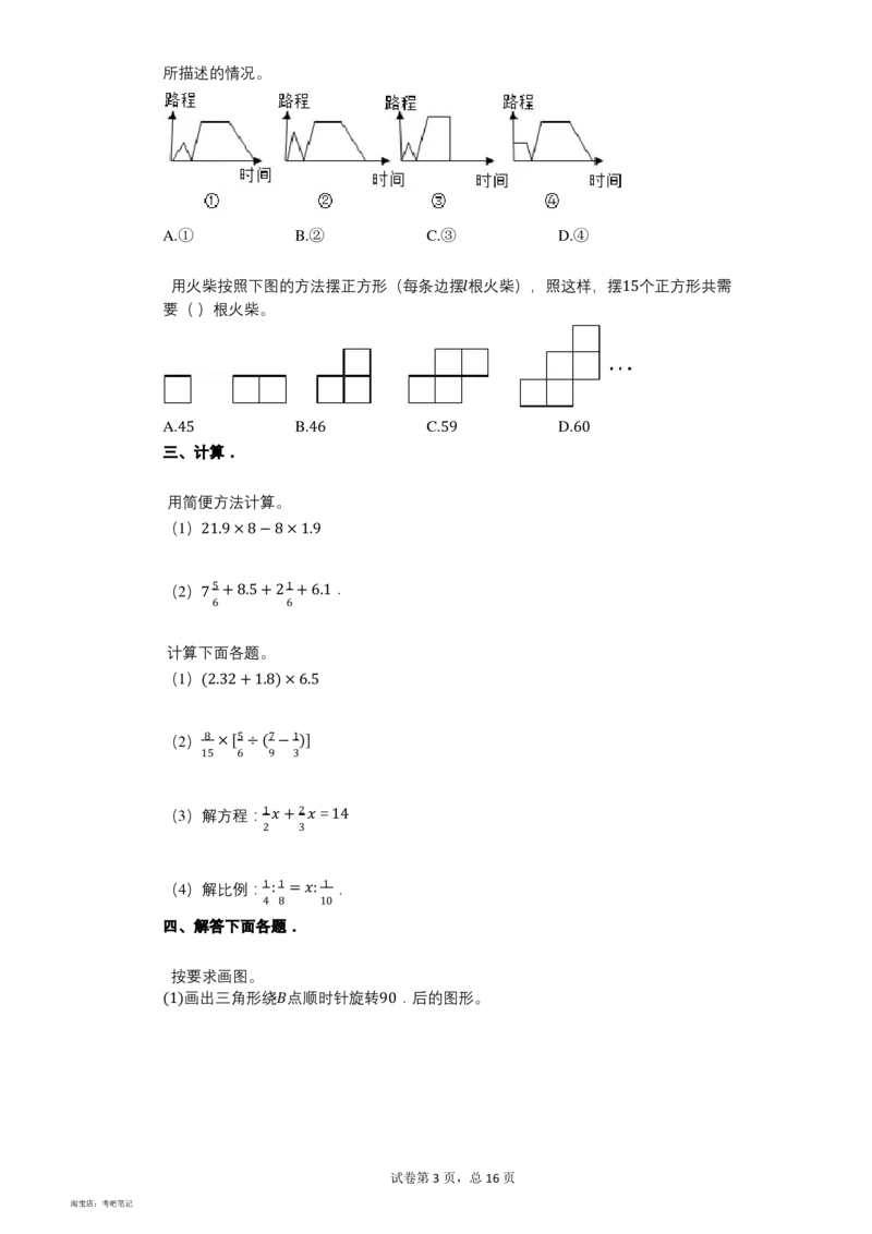 2021年北京市东城区某重点小学小升初数学试卷_北京小升初全套文件_数学