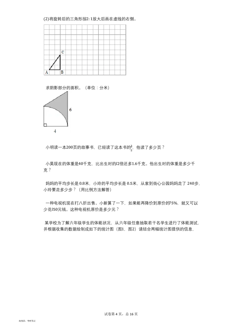 2021年北京市东城区某重点小学小升初数学试卷_北京小升初全套文件_数学