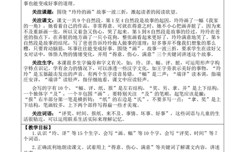 5玲玲的画优质版教案_25秋1-6年级语文上册课件教案_25秋统编版语文二年级上册_统编版语文二年级上册教学资源包（25秋状元大课堂）_1.2语上上课课件教案版PPT_2.第二单元_玲玲的画