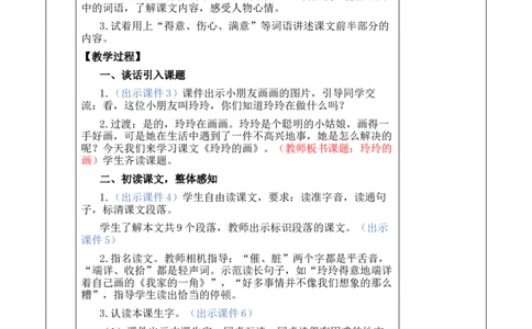 5玲玲的画优质版教案_25秋1-6年级语文上册课件教案_25秋统编版语文二年级上册_统编版语文二年级上册教学资源包（25秋状元大课堂）_1.2语上上课课件教案版PPT_2.第二单元_玲玲的画