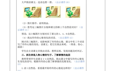 5玲玲的画优质版教案_25秋1-6年级语文上册课件教案_25秋统编版语文二年级上册_统编版语文二年级上册教学资源包（25秋状元大课堂）_1.2语上上课课件教案版PPT_2.第二单元_玲玲的画