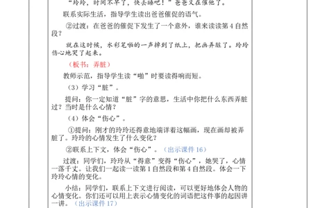 5玲玲的画优质版教案_25秋1-6年级语文上册课件教案_25秋统编版语文二年级上册_统编版语文二年级上册教学资源包（25秋状元大课堂）_1.2语上上课课件教案版PPT_2.第二单元_玲玲的画