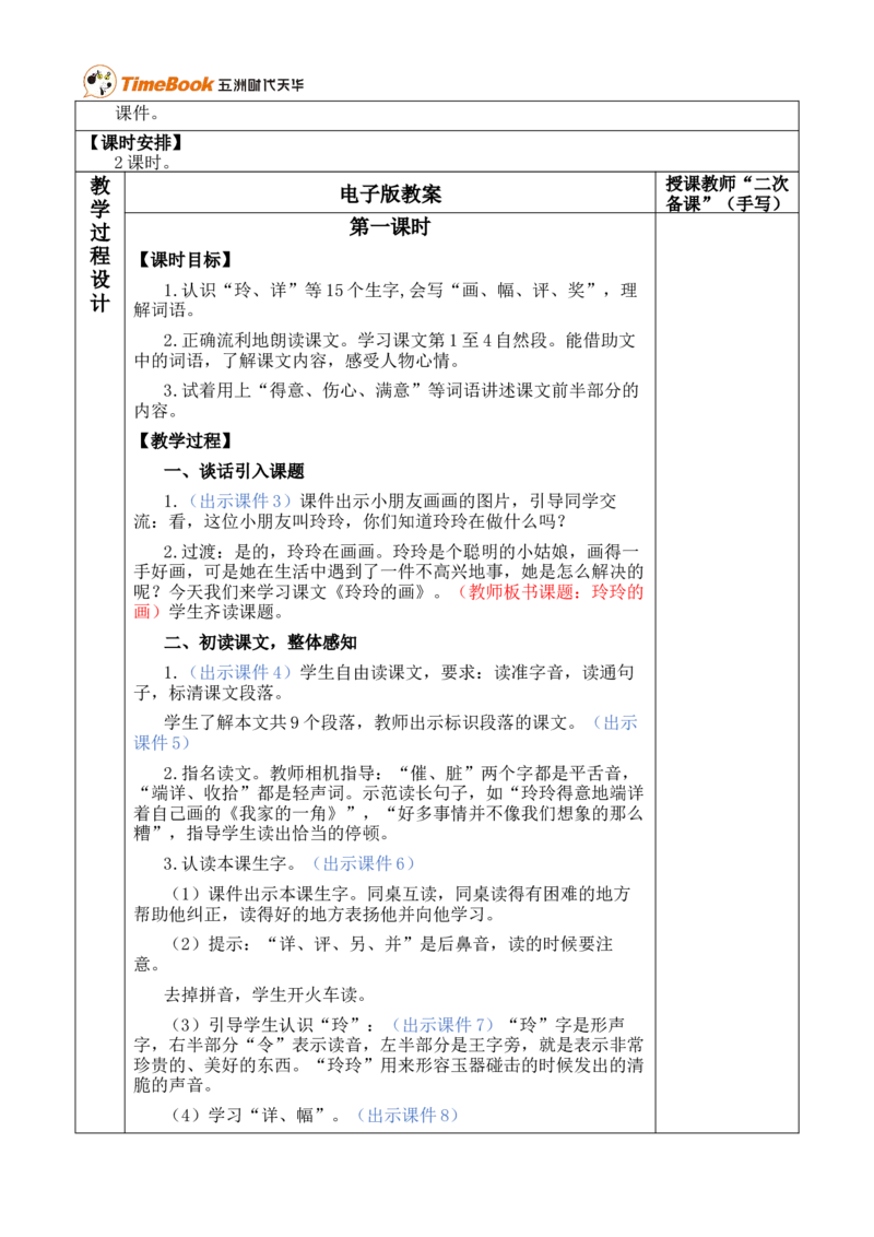 5玲玲的画优质版教案_25秋1-6年级语文上册课件教案_25秋统编版语文二年级上册_统编版语文二年级上册教学资源包（25秋状元大课堂）_1.2语上上课课件教案版PPT_2.第二单元_玲玲的画