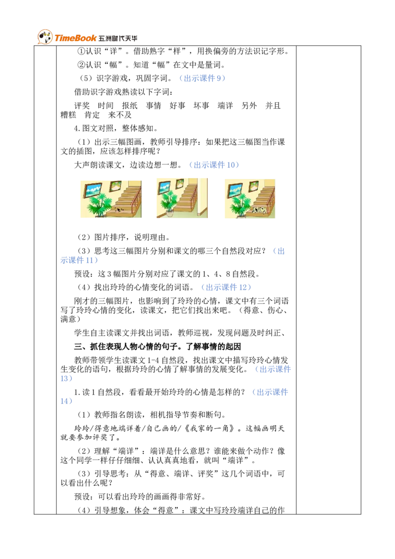 5玲玲的画优质版教案_25秋1-6年级语文上册课件教案_25秋统编版语文二年级上册_统编版语文二年级上册教学资源包（25秋状元大课堂）_1.2语上上课课件教案版PPT_2.第二单元_玲玲的画