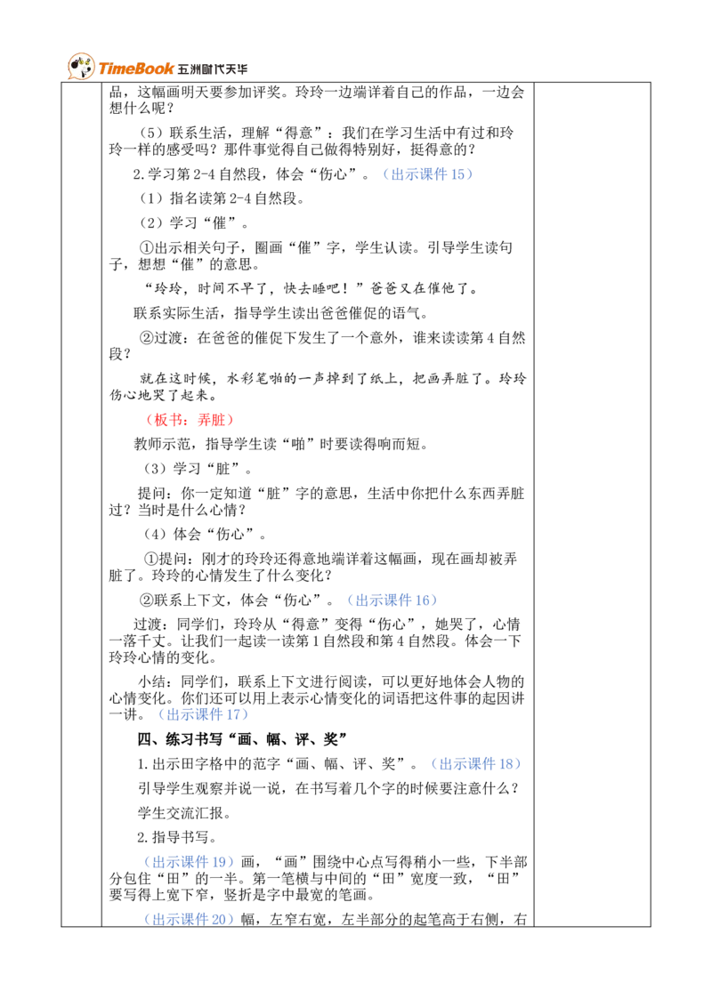 5玲玲的画优质版教案_25秋1-6年级语文上册课件教案_25秋统编版语文二年级上册_统编版语文二年级上册教学资源包（25秋状元大课堂）_1.2语上上课课件教案版PPT_2.第二单元_玲玲的画