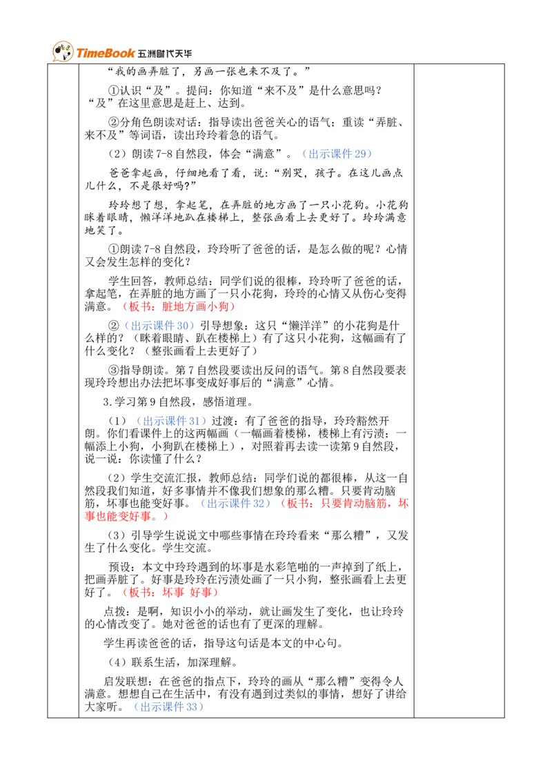 5玲玲的画优质版教案_25秋1-6年级语文上册课件教案_25秋统编版语文二年级上册_统编版语文二年级上册教学资源包（25秋状元大课堂）_1.2语上上课课件教案版PPT_2.第二单元_玲玲的画