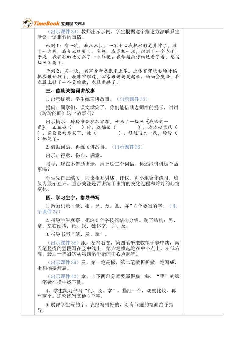 5玲玲的画优质版教案_25秋1-6年级语文上册课件教案_25秋统编版语文二年级上册_统编版语文二年级上册教学资源包（25秋状元大课堂）_1.2语上上课课件教案版PPT_2.第二单元_玲玲的画