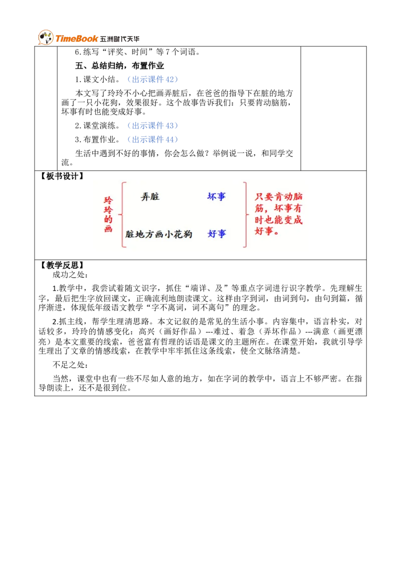 5玲玲的画优质版教案_25秋1-6年级语文上册课件教案_25秋统编版语文二年级上册_统编版语文二年级上册教学资源包（25秋状元大课堂）_1.2语上上课课件教案版PPT_2.第二单元_玲玲的画