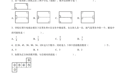 数学-2024年秋季七年级入学分班考试模拟卷（02）（考试版）（北师大版）_北京小升初全套文件_数学
