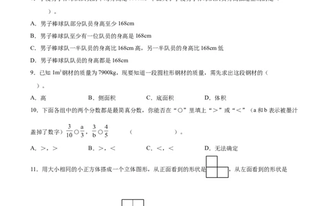 数学-2024年秋季七年级入学分班考试模拟卷（02）（考试版）（北师大版）_北京小升初全套文件_数学