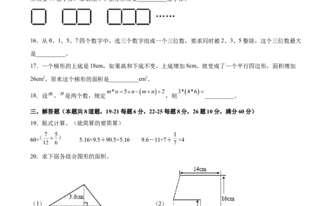 数学-2024年秋季七年级入学分班考试模拟卷（02）（考试版）（北师大版）_北京小升初全套文件_数学