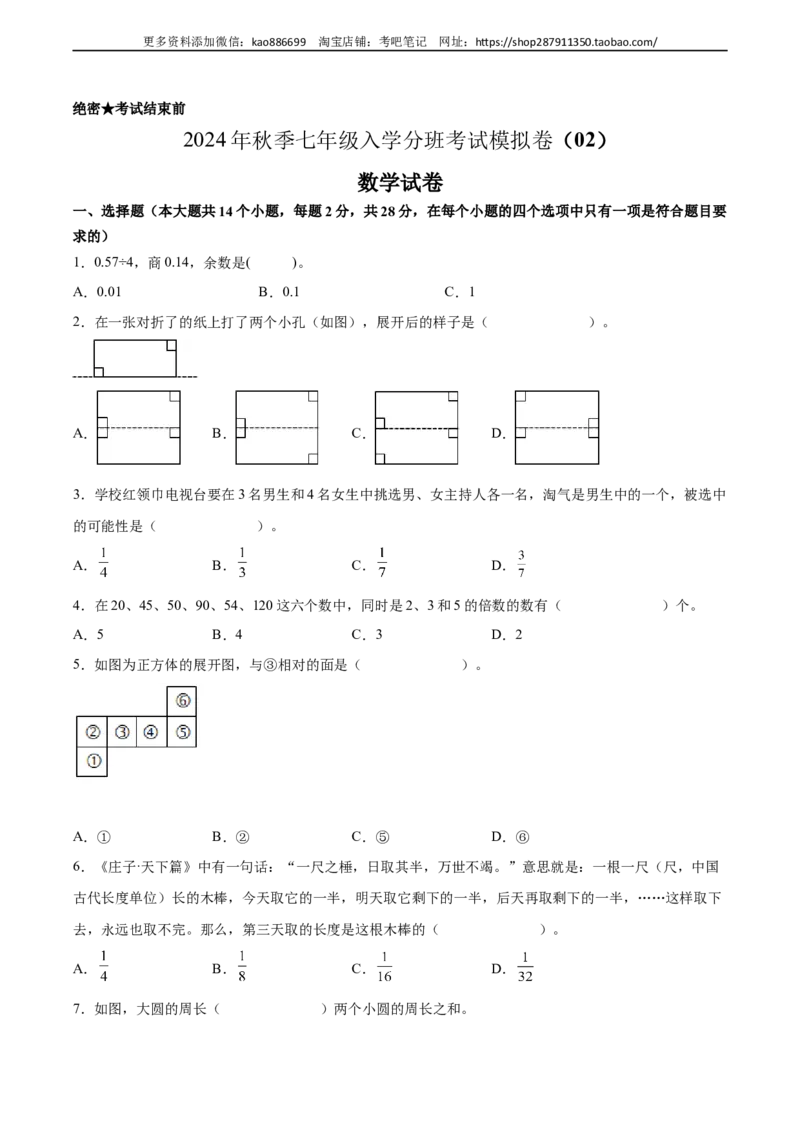 数学-2024年秋季七年级入学分班考试模拟卷（02）（考试版）（北师大版）_北京小升初全套文件_数学